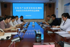  省质检院组织开展食物平安突发事务桌面